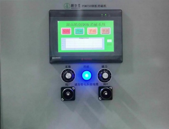 湖南精創磁電科技有限公司,鋼管消磁,鋼板消磁,管道消磁,磁偏吹,消磁器